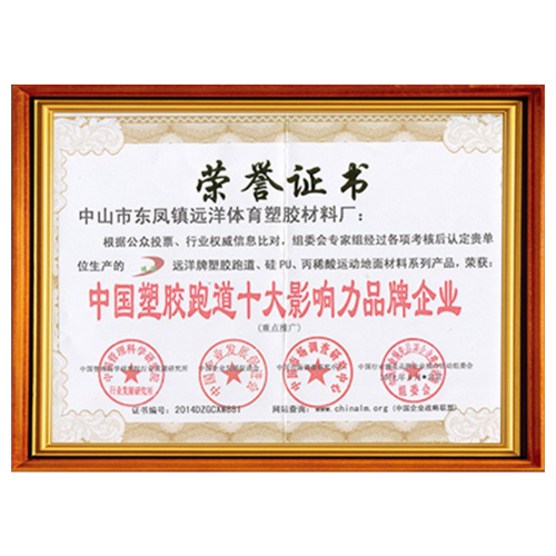 顺义塑胶跑道影响力品牌企业