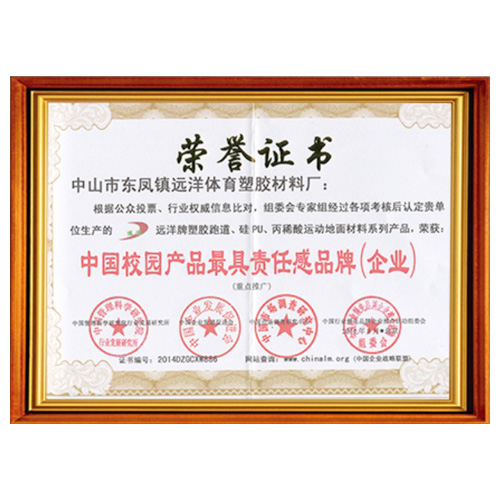 顺义校园产品责任品牌证书