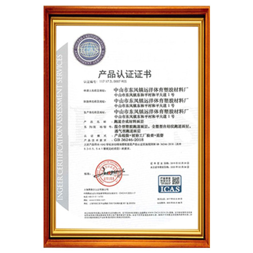 顺义塑胶跑道产品ICAS认证